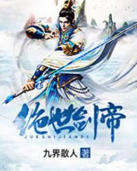 絕世劍帝