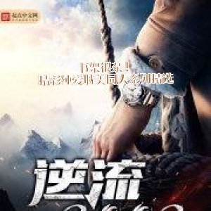 書架很雜！精彩純愛耽美同人系列精選
